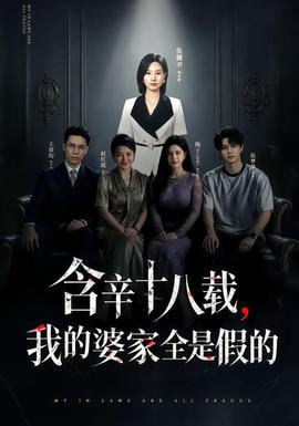农夫影视今日精选华语口碑剧集专题